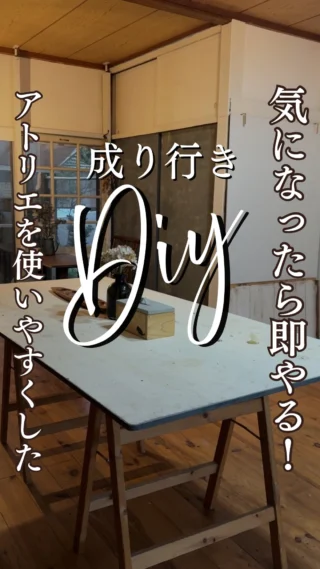 ラシクハタラク - 好きなことをシゴトに。 - DIY・インテリア